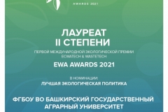 ewa_award_2021_fgbou-vo-bashkirskij-gosudarstvennyj_page-0001