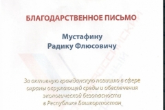 ekologicheskaya-deyatelnost-bashgau-otmechena-obshherossijskim-narodnym-frontom-v-rb